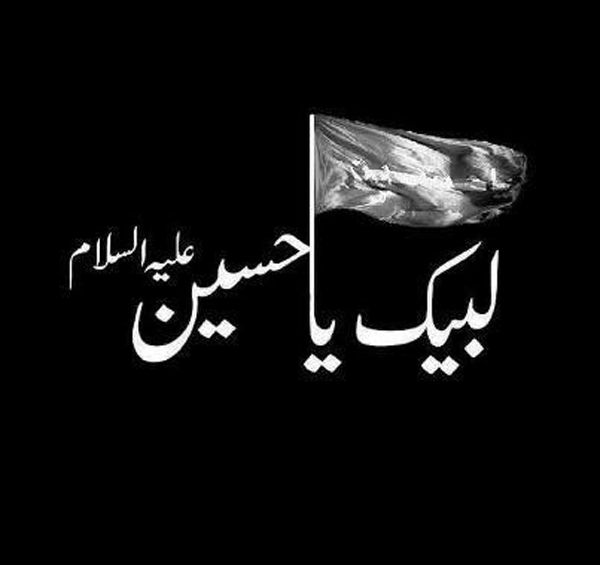 عکس های پروفایل یا حسین