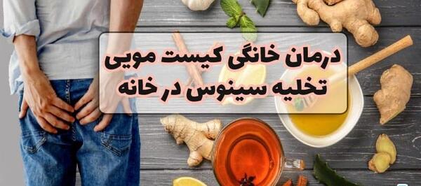 عکس کیست مویی در مراحل اولیه
