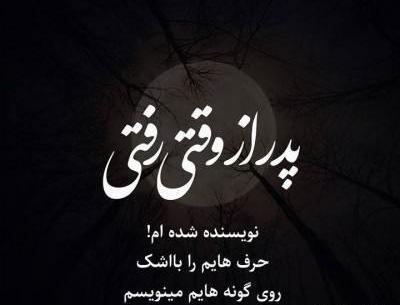 عکس پنجشنبه های دلتنگی پدرم