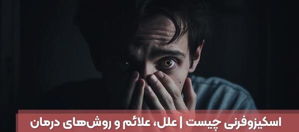 عکس بیماران اسکیزوفرنی