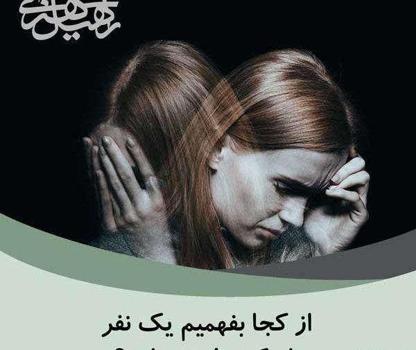 عکس بیماران اسکیزوفرنی