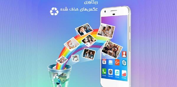 عکس های حذف شده تلگرام را چگونه برگردانیم