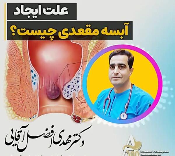 عکس عفونت مقعدی
