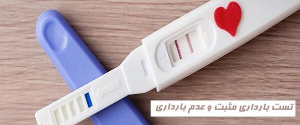 عکس تست بارداری مثبت
