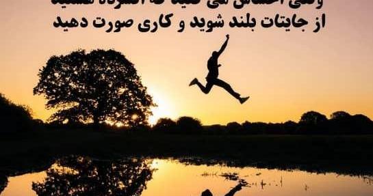 عکس نوشته های انرژی دهنده