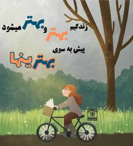عکس نوشته های انرژی دهنده