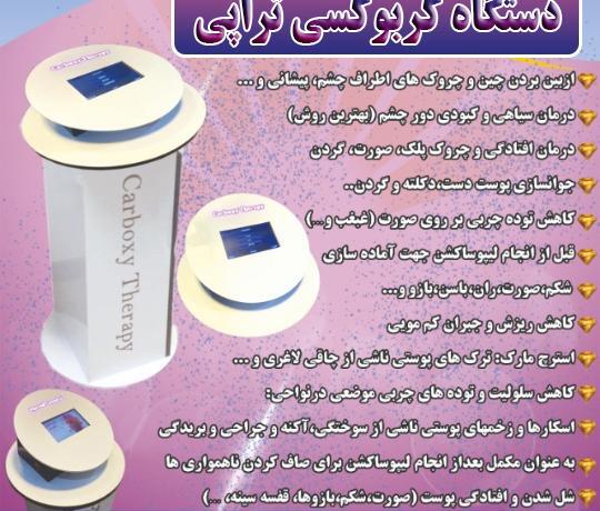 عکس قبل و بعد کربوکسی تراپی