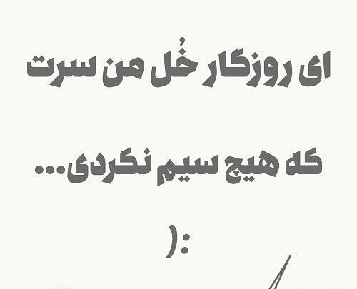 عکس نوشته های لری غمگین
