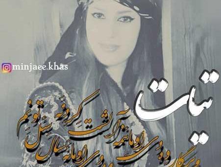 عکس نوشته های لری غمگین