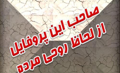 عکس های پروفایل صاحب این پروفایل مرد