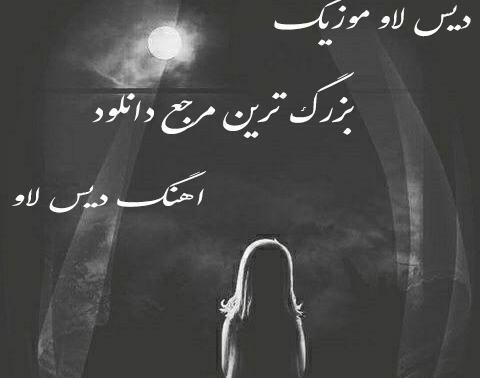 عکس های دیس لاو غمگین
