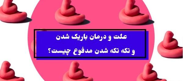 عکس عفونت در مدفوع
