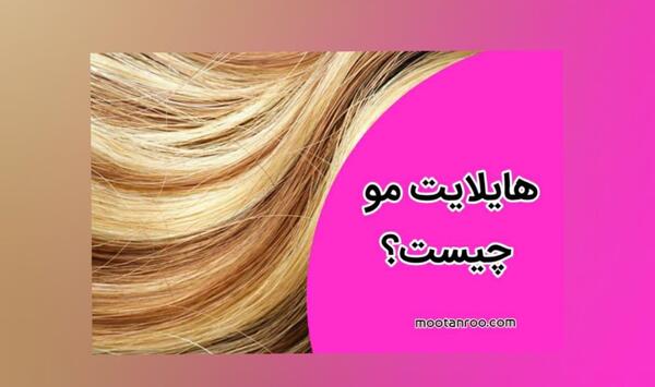 عکس هایلایت