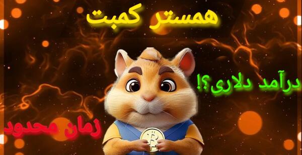 عکس های پروفایل همستر کمبات