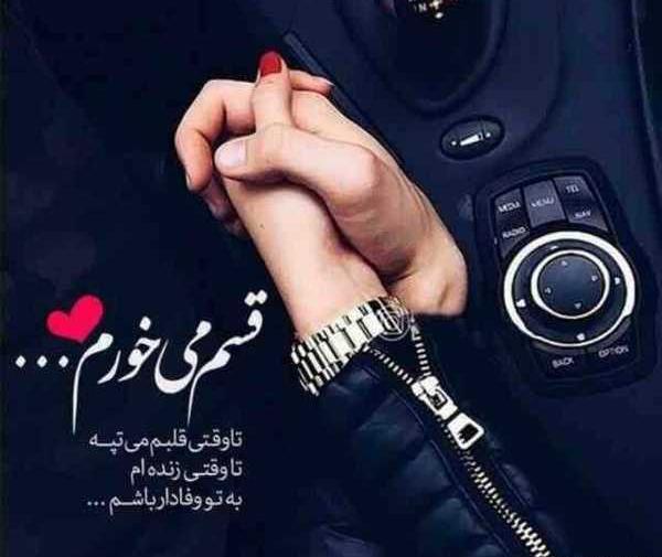 عکس های دونفره در ماشین