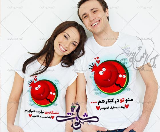 عکس های دونفره یلدایی