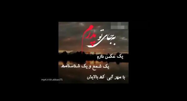 عکس پنجشنبه های دلتنگی پدر