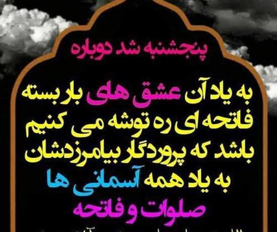 عکس و متن پنجشنبه های دلتنگی