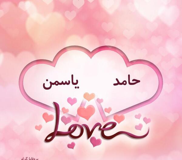 عکس های عاشقانه حامد و یاسمن