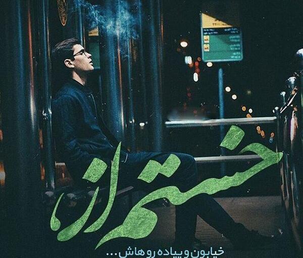 عکس های غمگین همراه با شعر