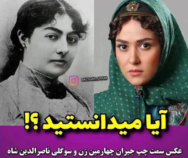 عکس حقیقی جیران همسر ناصرالدین شاه