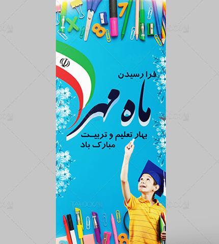 عکس اول مهر