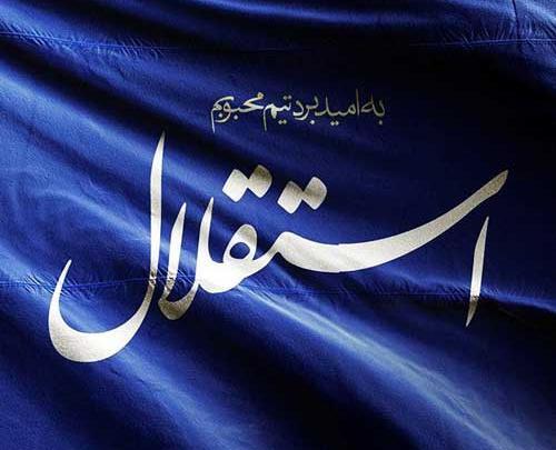 عکس پرچم جدید استقلال