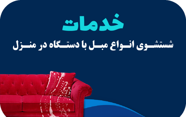 عکس مبل شور