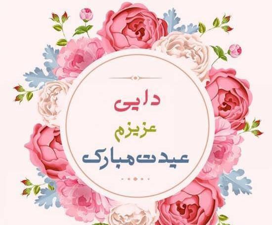 عکس نوشته دایی روز مرد مبارک