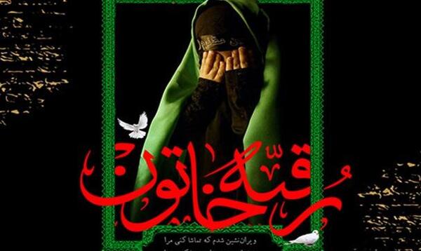 عکس نوشته رقیه سه ساله