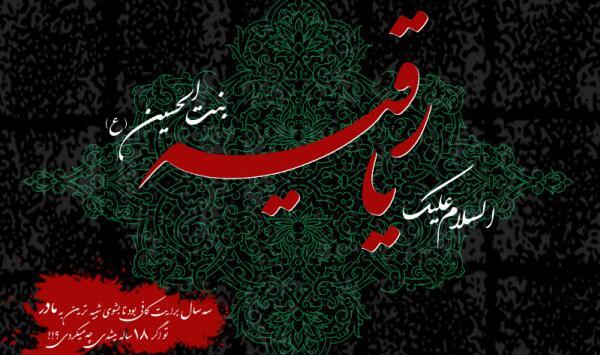 عکس نوشته رقیه سه ساله