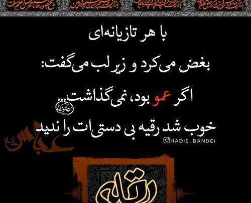 عکس نوشته رقیه سه ساله