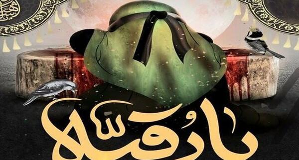 عکس نوشته رقیه سه ساله