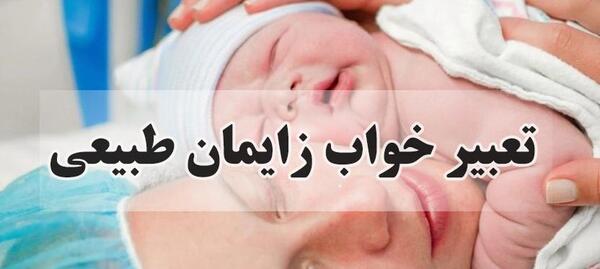 عکس پسر در حال زایمان