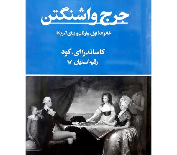 عکس قبر جرج واشنگتن