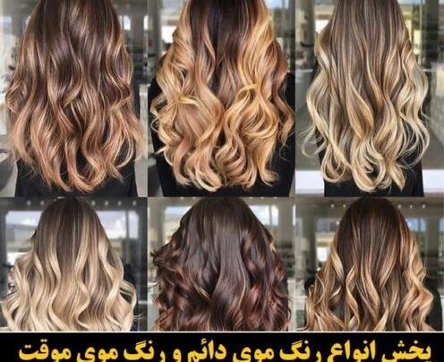 عکس رنگ موی البالویی تیره