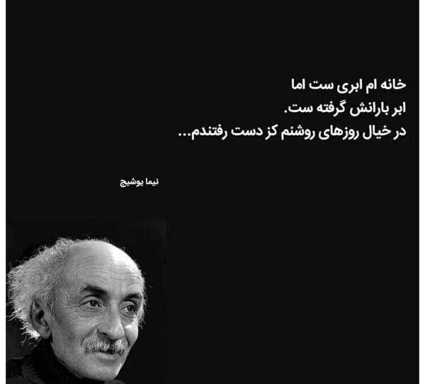 عکس نوشته ی نیما