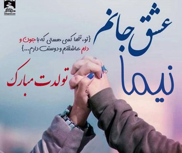 عکس نوشته ی نیما