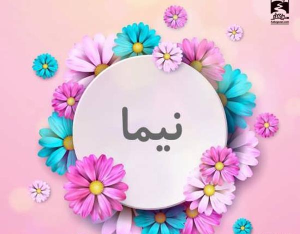 عکس نوشته ی نیما