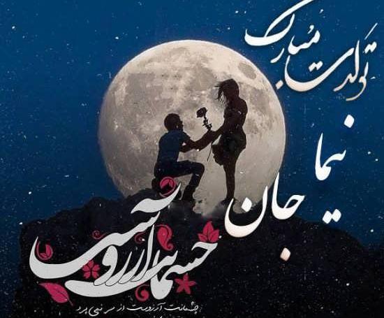 عکس نوشته ی نیما