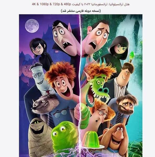 عکس کارتون هتل ترانسیلوانیا