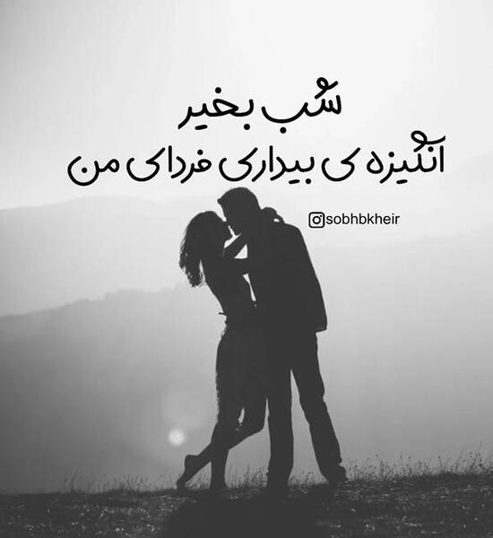 عکس نوشته عاشقانه شب