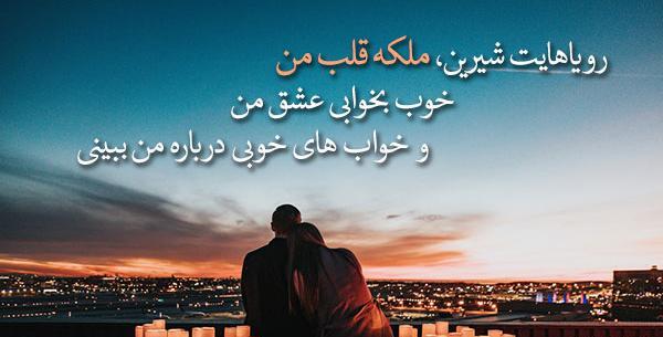 عکس نوشته عاشقانه شب