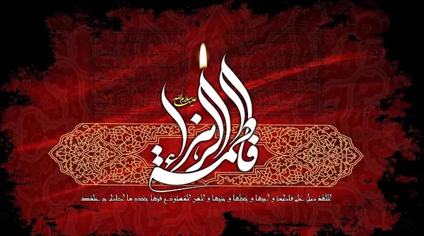 عکس نوشته شهادت حضرت فاطمه تسلیت
