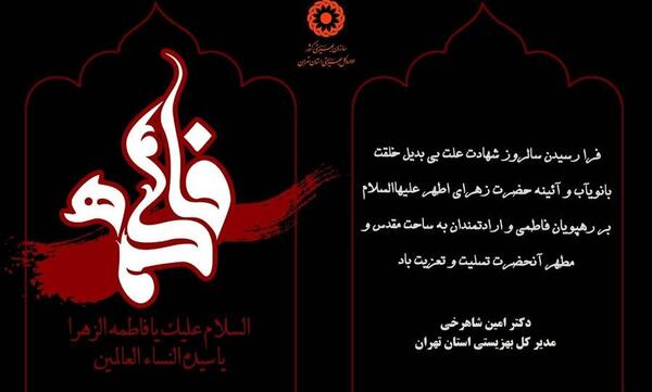 عکس نوشته شهادت حضرت فاطمه تسلیت