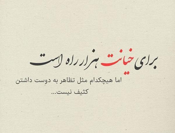 عکس پروفایل دوست خیانتکار
