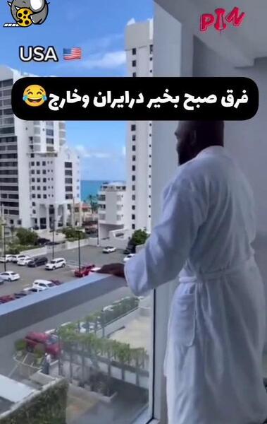 طنز عکس صبح بخیر خنده دار