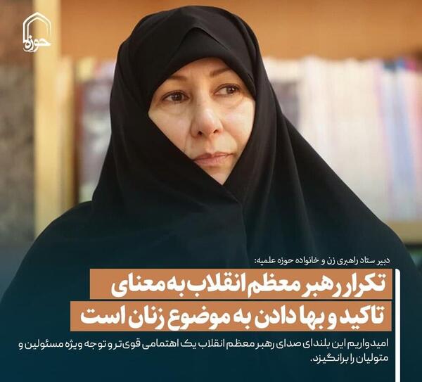 عکس زن رهبر