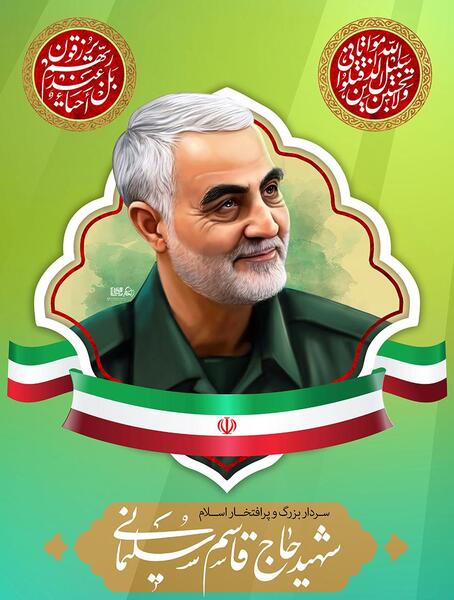 عکس سردار سلیمانی نقاشی کودکانه