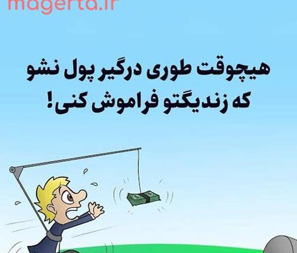 عکس پروفایل در مورد ثروت